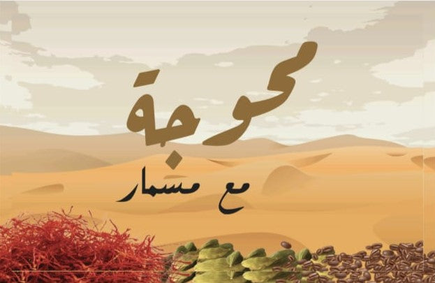(500g) محوجه مع مسمار